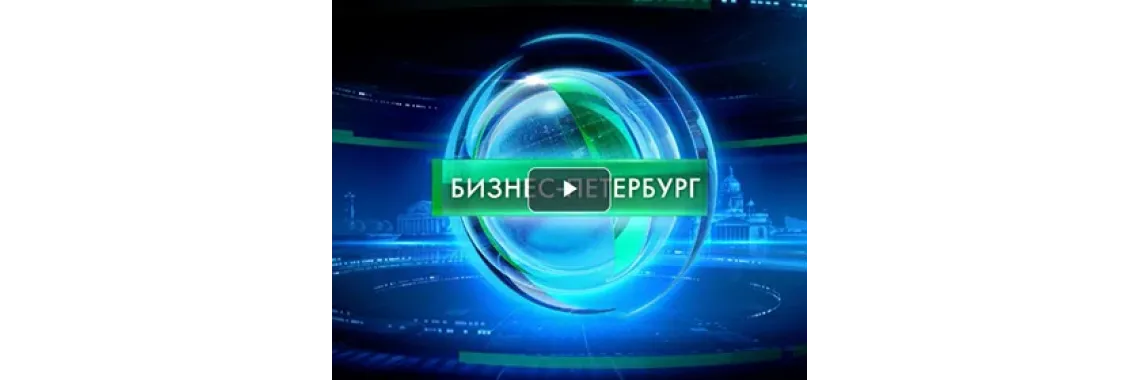 Бизнес-Петербург